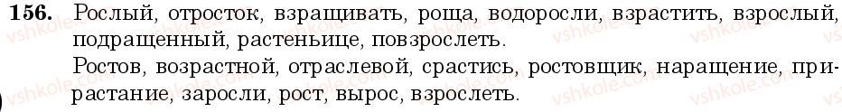 фото задание 156 - занятие 15, 16. буквы о и а в корнях слов - состав слова. слообразование. орфография