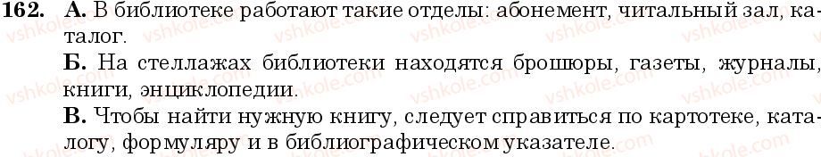 фото задание 162 - занятие 15, 16. буквы о и а в корнях слов - состав слова. слообразование. орфография