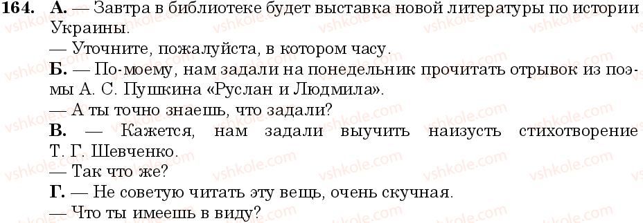 фото задание 164 - занятие 15, 16. буквы о и а в корнях слов - состав слова. слообразование. орфография