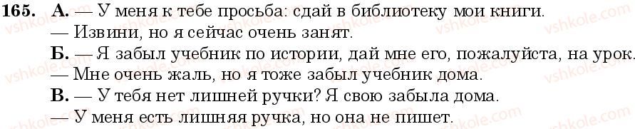фото задание 165 - занятие 15, 16. буквы о и а в корнях слов - состав слова. слообразование. орфография