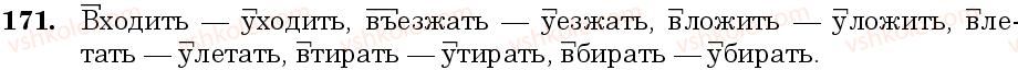 фото задание 171 - занятие 17, 18. префикс. суффикс - состав слова. слообразование. орфография