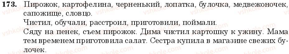 фото задание 173 - занятие 17, 18. префикс. суффикс - состав слова. слообразование. орфография