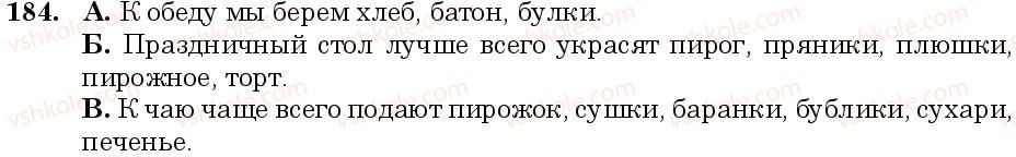 фото задание 184 - занятие 17, 18. префикс. суффикс - состав слова. слообразование. орфография
