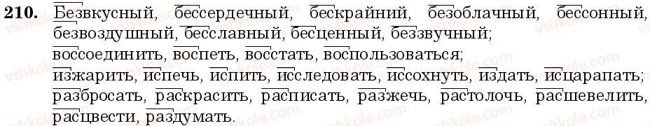 фото задание 210 - занятие 21. буквы з, с в префиксах - состав слова. слообразование. орфография