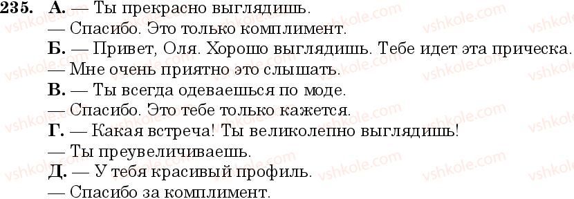 фото задание 235 - занятие 22. буквы ы, и после префиксов - состав слова. слообразование. орфография