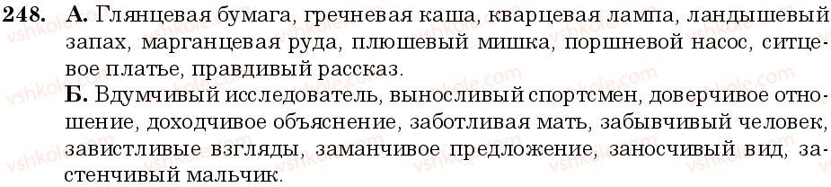 фото задание 248 - занятие 23, 24. правописание суффиксов - состав слова. слообразование. орфография