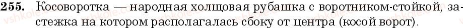 фото задание 255 - занятие 23, 24. правописание суффиксов - состав слова. слообразование. орфография