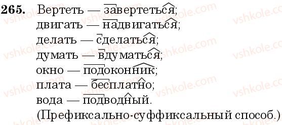фото задание 265 - занятие 25, 26. словообразование. основные способы словообразования в русском языке - состав слова. слообразование. орфография