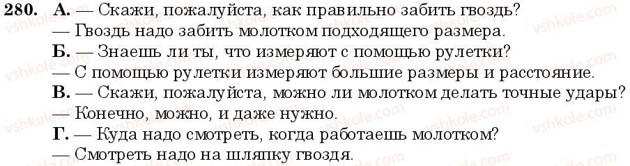 фото задание 280 - занятие 25, 26. словообразование. основные способы словообразования в русском языке - состав слова. слообразование. орфография