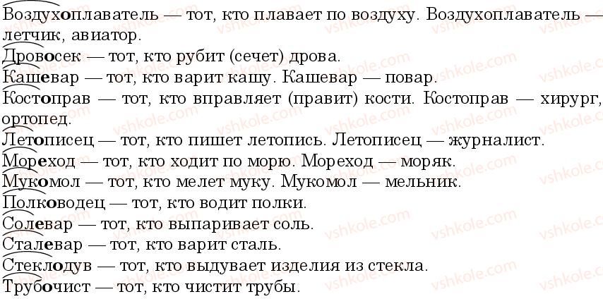 фото задание 295 - занятие 28. сложные и сложносокращенные слова - состав слова. слообразование. орфография