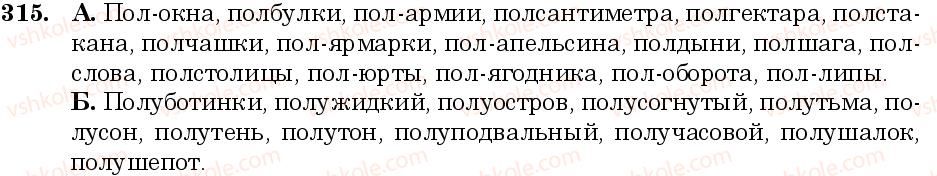 фото задание 315 - занятие 29, 30. написание слитно и через дефис сложных слов - состав слова. слообразование. орфография