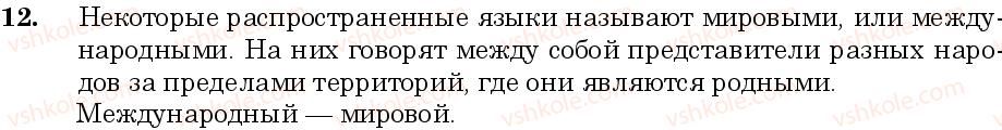 фото задание 12 - занятия 1, 2. русский язык среди других языков