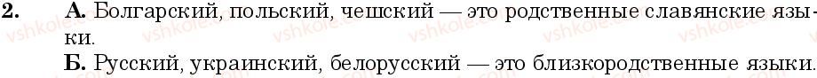 фото задание 2 - занятия 1, 2. русский язык среди других языков
