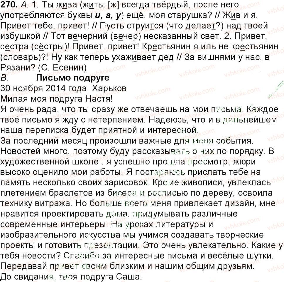 фото задание 270 - упражнения 151-300