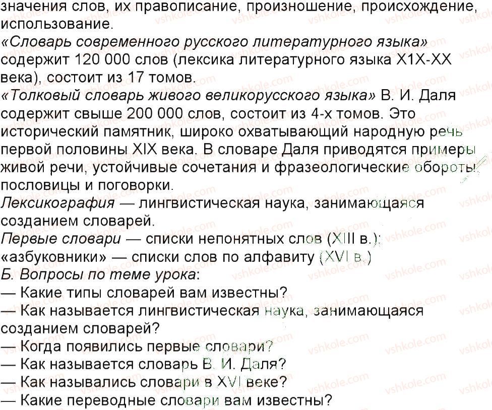 фото задание 101 - упражнения 3-150