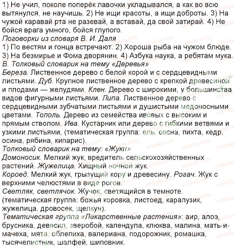 фото задание 102 - упражнения 3-150