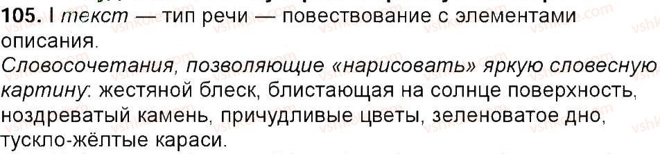 фото задание 105 - упражнения 3-150