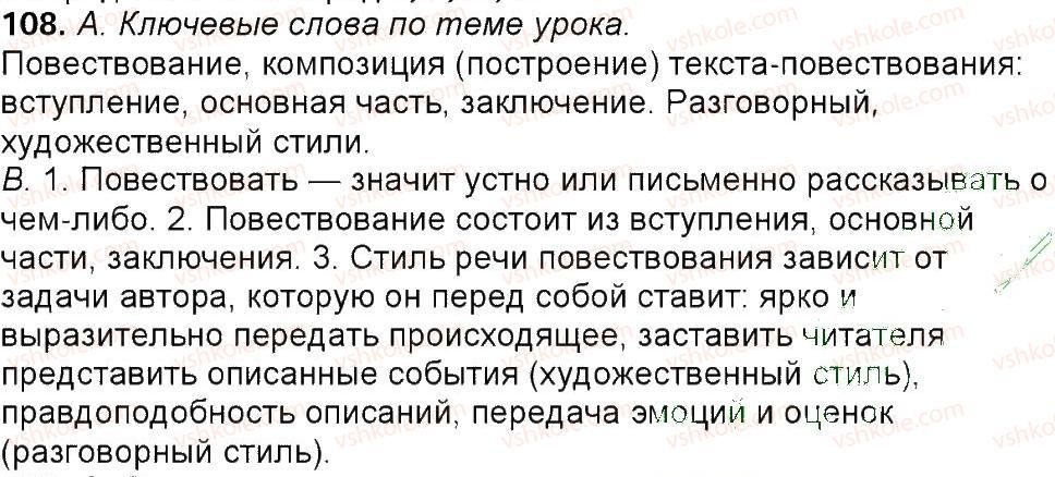фото задание 108 - упражнения 3-150