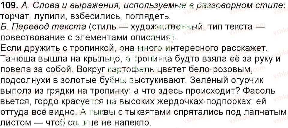 фото задание 109 - упражнения 3-150