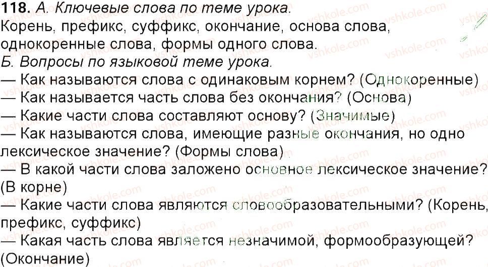 фото задание 118 - упражнения 3-150