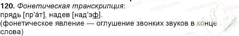фото задание 120 - упражнения 3-150