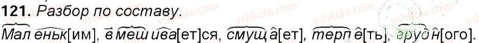 фото задание 121 - упражнения 3-150