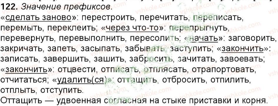 фото задание 122 - упражнения 3-150