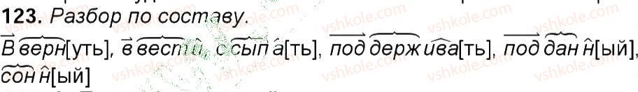 фото задание 123 - упражнения 3-150
