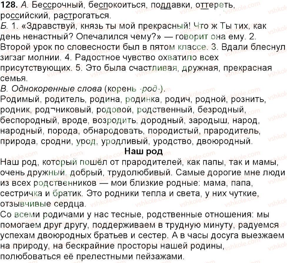 фото задание 128 - упражнения 3-150