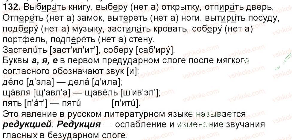 фото задание 132 - упражнения 3-150