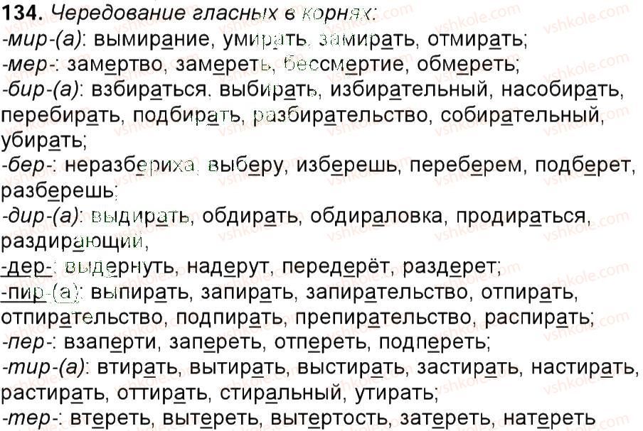 фото задание 134 - упражнения 3-150
