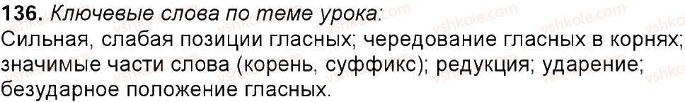 фото задание 136 - упражнения 3-150