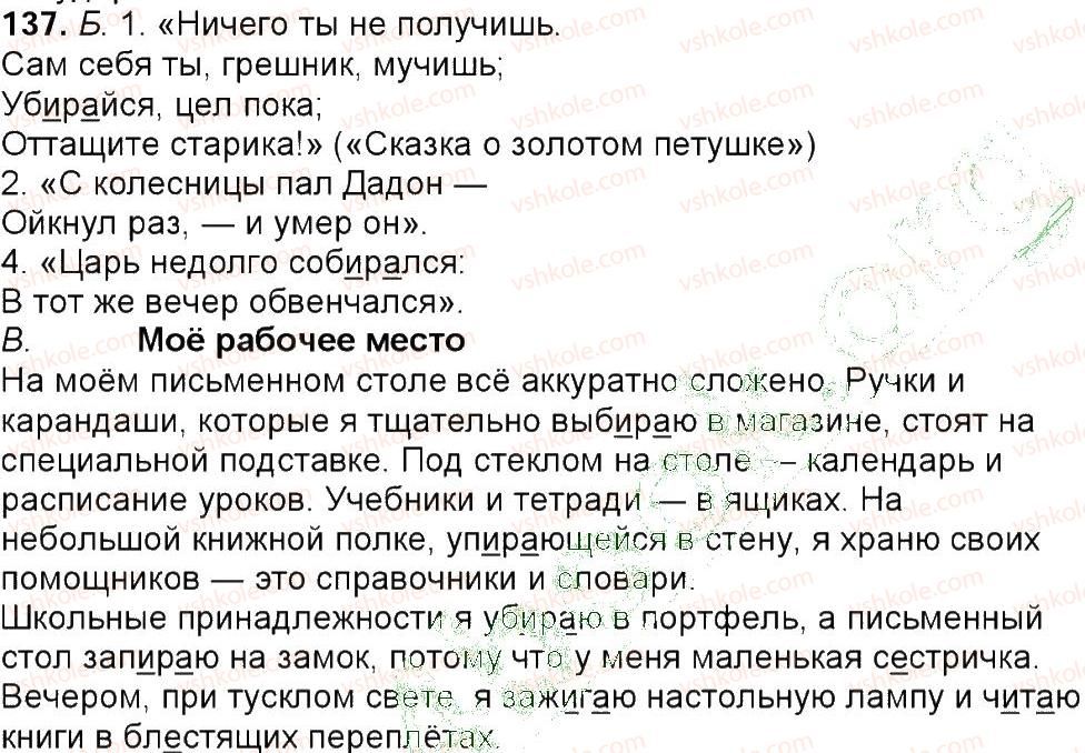 фото задание 137 - упражнения 3-150