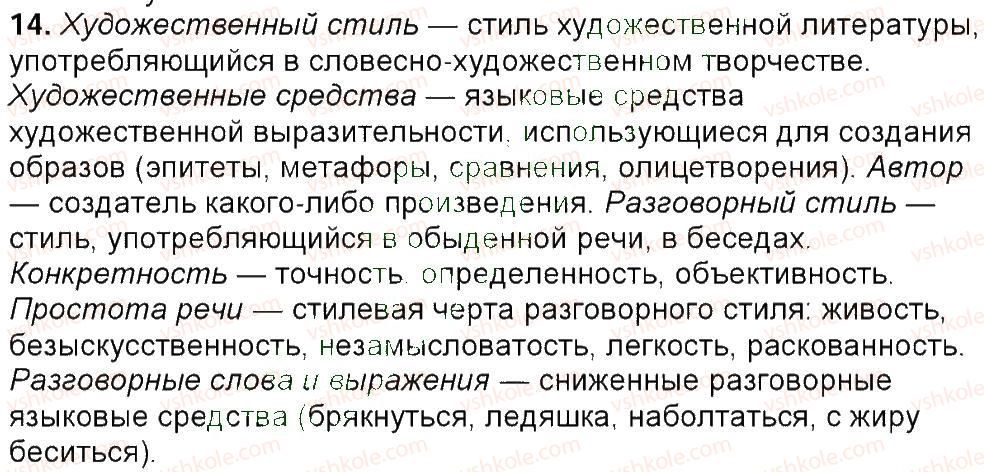 фото задание 14 - упражнения 3-150
