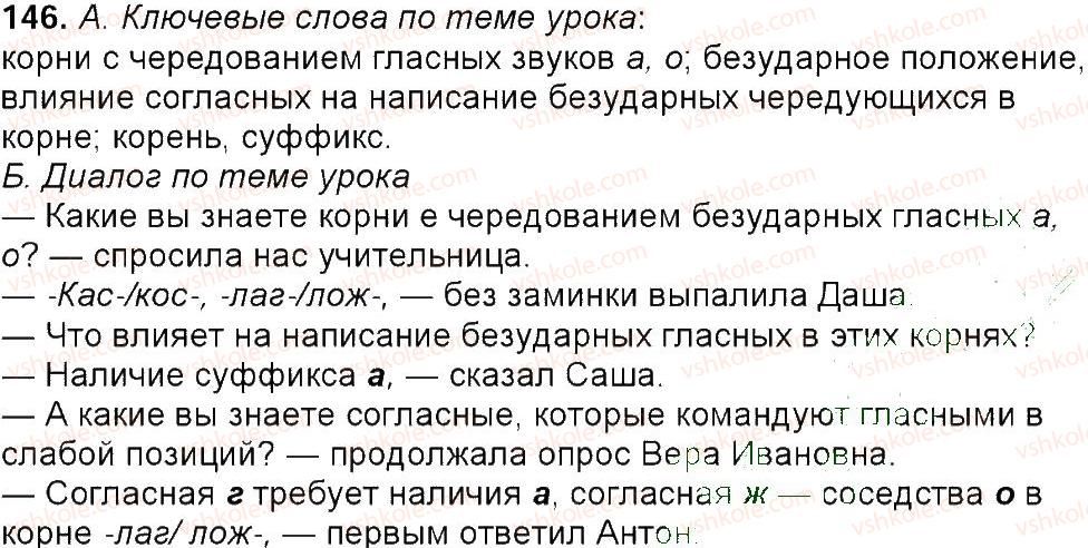 фото задание 146 - упражнения 3-150