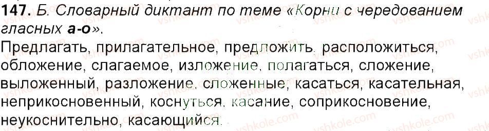 фото задание 147 - упражнения 3-150