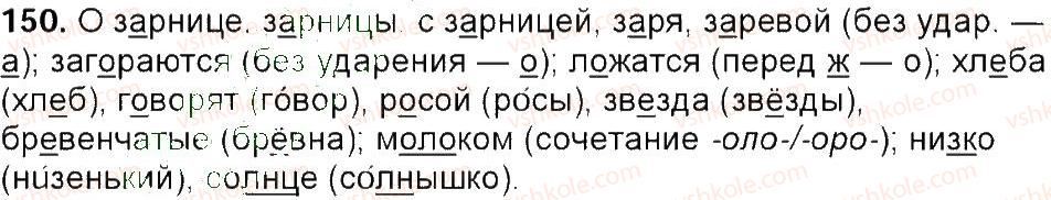 фото задание 150 - упражнения 3-150