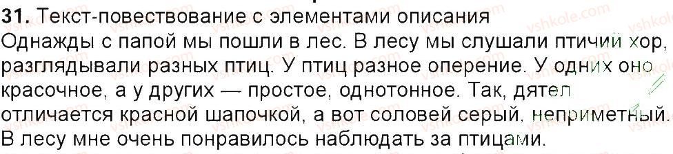 фото задание 31 - упражнения 3-150