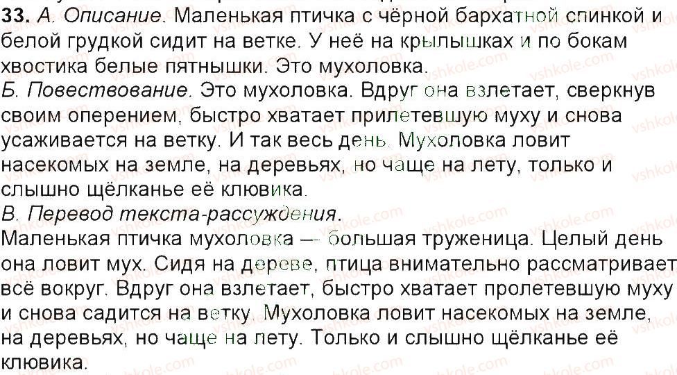фото задание 33 - упражнения 3-150