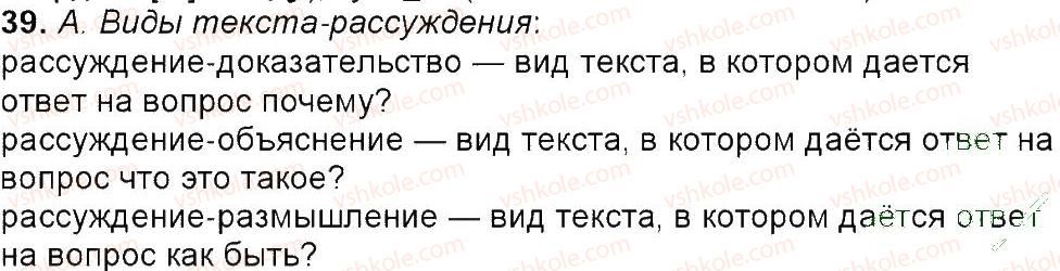 фото задание 39 - упражнения 3-150