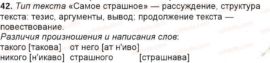 фото задание 42 - упражнения 3-150