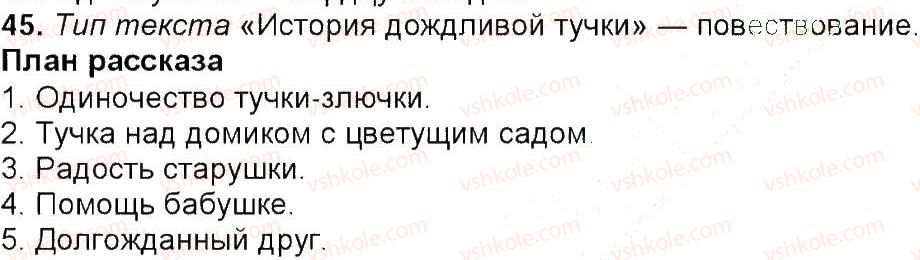 фото задание 45 - упражнения 3-150