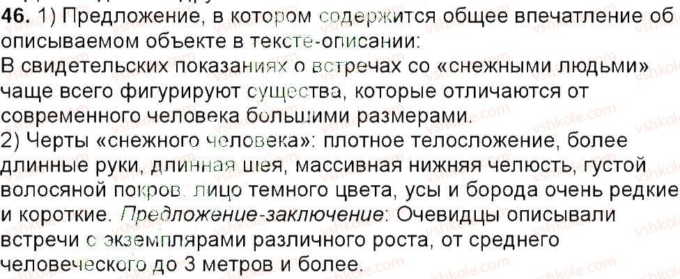 фото задание 46 - упражнения 3-150
