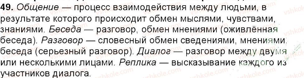 фото задание 49 - упражнения 3-150