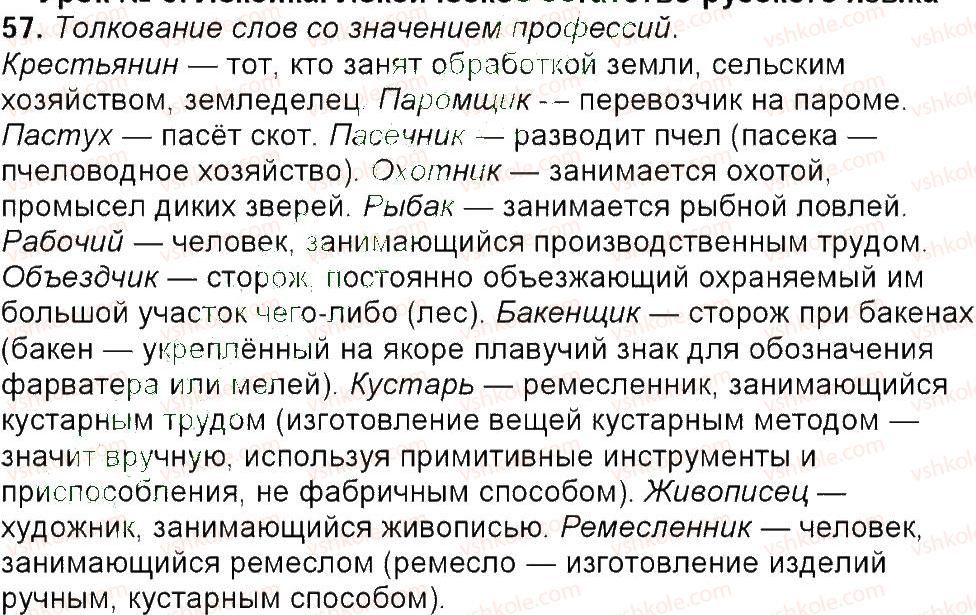 фото задание 57 - упражнения 3-150