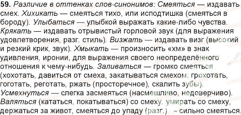 фото задание 59 - упражнения 3-150