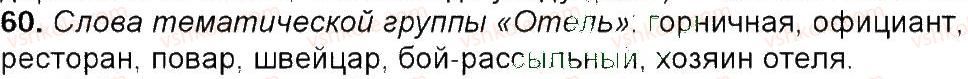 фото задание 60 - упражнения 3-150
