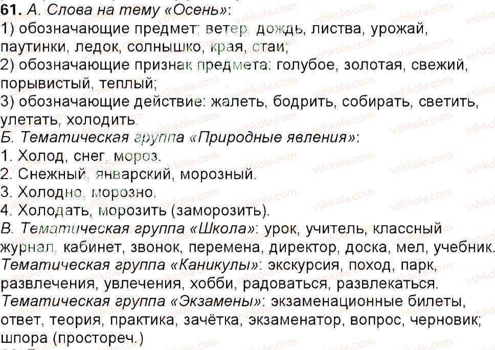 фото задание 61 - упражнения 3-150