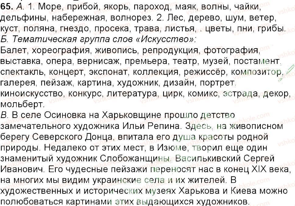 фото задание 65 - упражнения 3-150