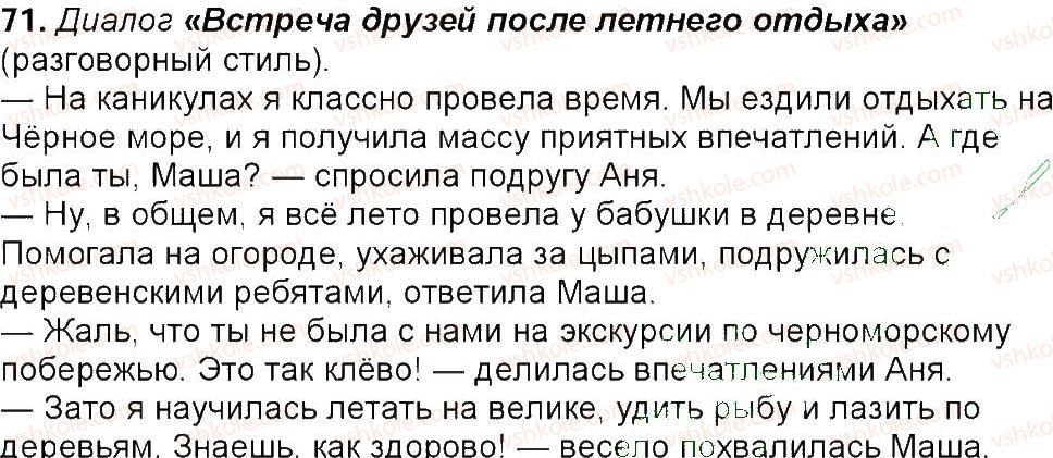 фото задание 71 - упражнения 3-150